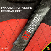 Накладка на ремень безопасности Хонда / Honda NRB005 2 шт.