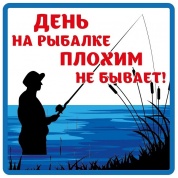 Виниловая наклейка На рыбалке VRC 609-04 цветная
