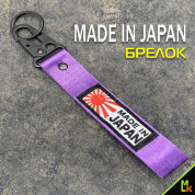 Тканевый брелок с карабином Mashinokom "Made in Japan" BTL 212F фиолетовый