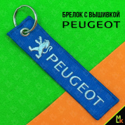 Тканевый брелок Пежо / Peugeot BMV 031 с вышивкой