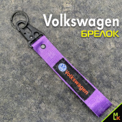 Тканевый брелок с карабином Mashinokom Фольксваген / Volkswagen BTL 027F фиолетовый