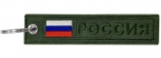 Тканевый брелок "Россия" BMV 064-02 с вышивкой, хаки