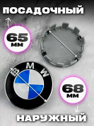 Заглушка на диск "BMW" KS 011 пластик d 65 mm 1 шт.