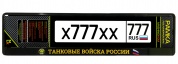 Рамка под номерной знак "Танковые Войска России" RG156А печать, черная