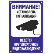 Пластиковая табличка Сигнализация TPS 008 3 мм