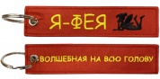 Тканевый брелок "Феечка" BMV 073-05 двухсторонний красный с вышивкой