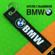 Тканевый брелок BMW №2 BMV 060-01 с вышивкой