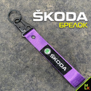 Тканевый брелок с карабином Mashinokom Шкода / Skoda BTL 091F фиолетовый