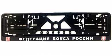 Рамка под номерной знак Федерация бокса РФ RG040 серебро
