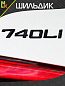 Шильдик эмблема автомобильный SHKP BMW 740LI B черный пластик
