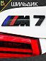Шильдик автомобильный SHKP BMW M7 B черный пластик