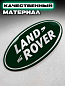 Шильдик автомобильный SHKP Land Rover G зеленый пластик