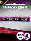 Шильдик эмблема автомобильный SHKP Black Edition черный пластик