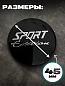Наклейки на диски NZD4 098 "Спорт черный" металл d 45мм